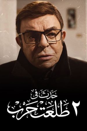 2 Talaat Harb's poster