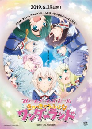 Frame Arms Girl Movie: Kya Kya Ufufu na Wonderland's poster