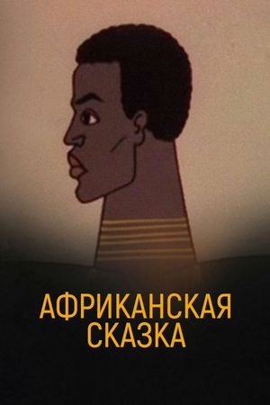 The African Tale's poster