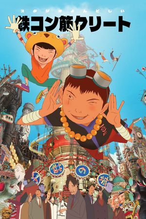 Tekkonkinkreet's poster