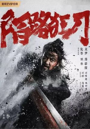 The Wild Blade of Strangers's poster