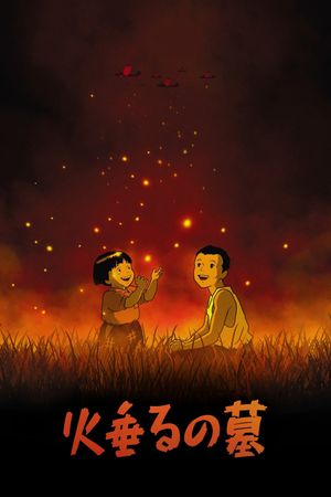 Grave of the Fireflies's poster