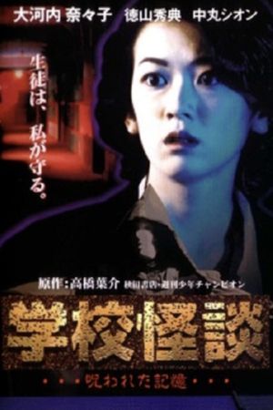 School Ghost Stories: Cursed Memories's poster