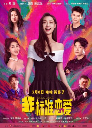 Tall Girl's poster