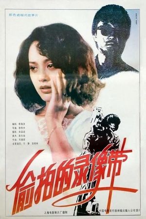 The Video Tape's poster