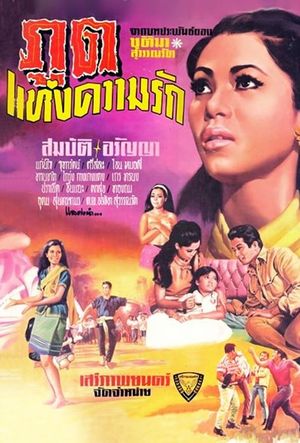 Phu thaeng khwam rak's poster
