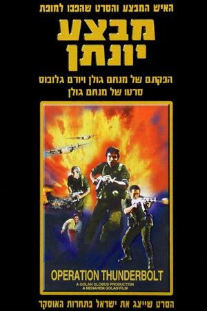 Operation Thunderbolt's poster