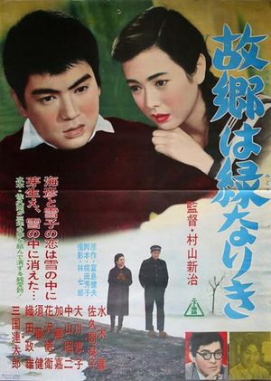 Furusato wa midori nariki's poster