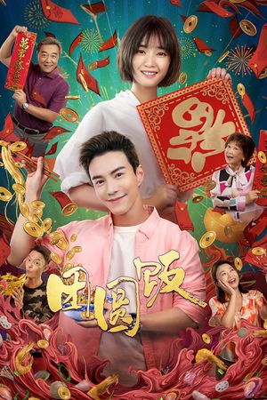 Reunion Dinner's poster