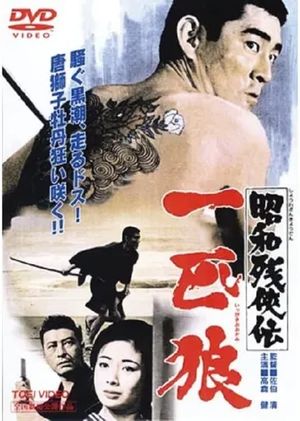 Ippiki ôkami's poster