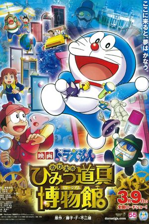 Doraemon: Nobita's Secret Gadget Museum's poster