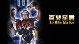 Sixty Million Dollar Man's poster