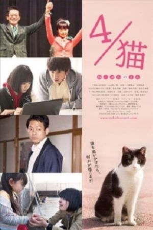 Neko bun no 4's poster