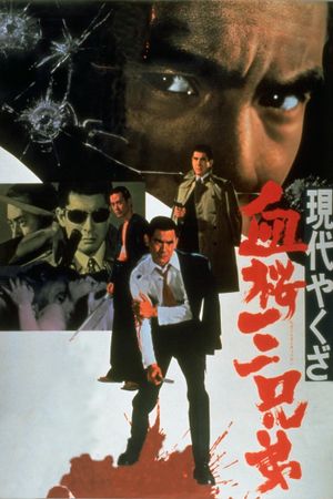 Gendai yakuza: Chizakura san kyodai's poster