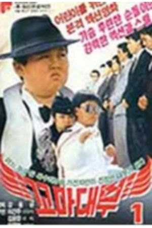 Little godfather's poster image