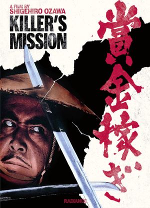 Killer's Mission's poster