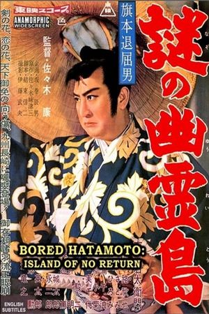 Bored Hatamoto: Island of No Return's poster