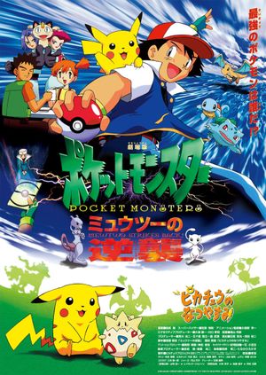 Pokémon: The First Movie - Mewtwo Strikes Back's poster