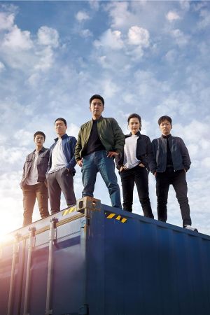 Extreme Job's poster