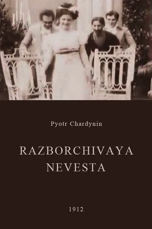Razborchivaya Nevesta's poster