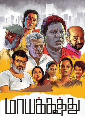 Maayakoothu's poster