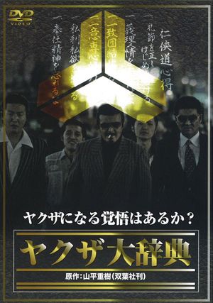 The Yakuza Encyclopedia's poster