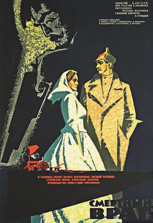 Smertnyy vrag's poster