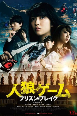 Werewolf Game: Prison Break's poster
