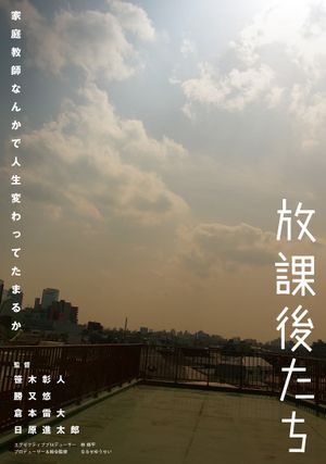 Hōkago Tachi's poster