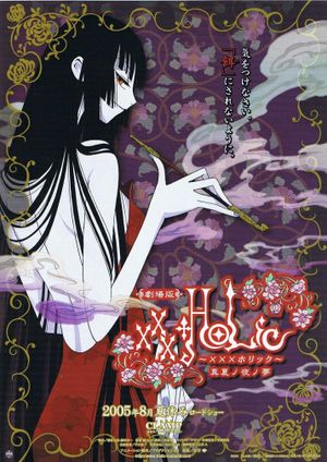 XxxHOLiC the Movie: A Midsummer Night's Dream's poster