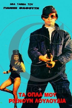 Robber with Flowers's poster