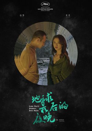 Long Day's Journey Into Night's poster