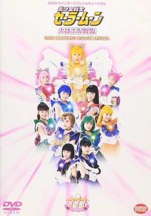 Sailor Moon - The Advent of Princess Kakyuu - The Second Stage Final's poster