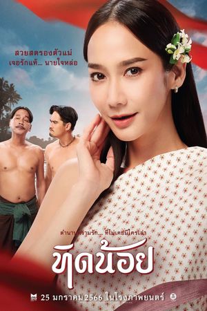 Tid Noy's poster