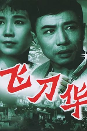 Fei dao Hua's poster