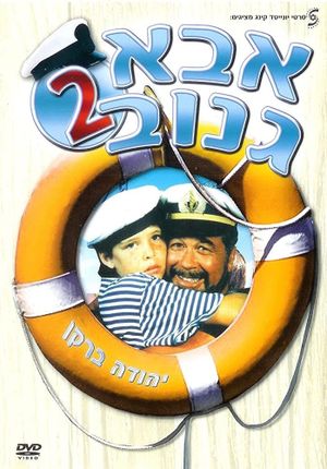 Abba Ganuv II's poster