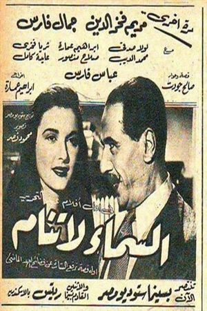 السماء لا تنام's poster