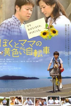 Boku to mama no kiiroi jitensha's poster