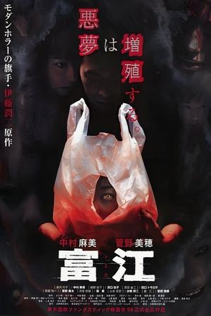 Tomie's poster