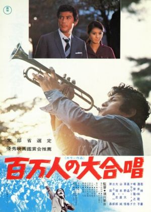 Hyakuman-nin no dai-gasshô's poster