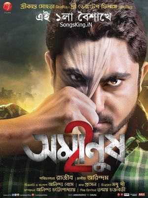 Amanush 2's poster