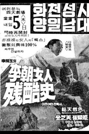 Women of the Chosun Dynasty's poster