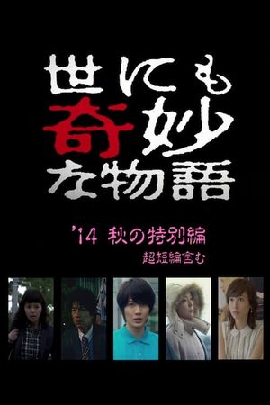 Tales of the Bizarre: 2014 Fall Special's poster