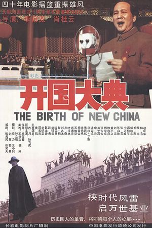 The Birth of New China's poster