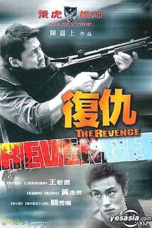 The New Option: The Revenge's poster