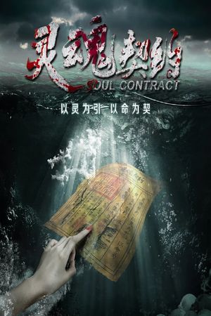 Soul Contract's poster image