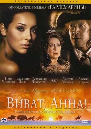 Secrets of Palace coup d'etat. Russia, 18th century. Film №7. Viva, Anna! I's poster image