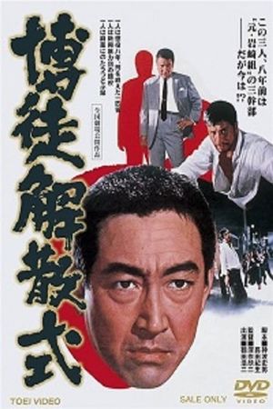 Gambler's Farewell's poster