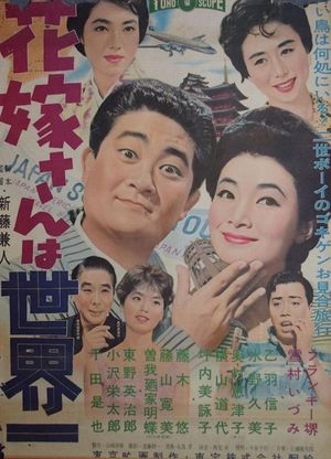 The Bride Is the Best in the World's poster