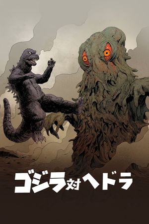 Godzilla vs. Hedorah's poster